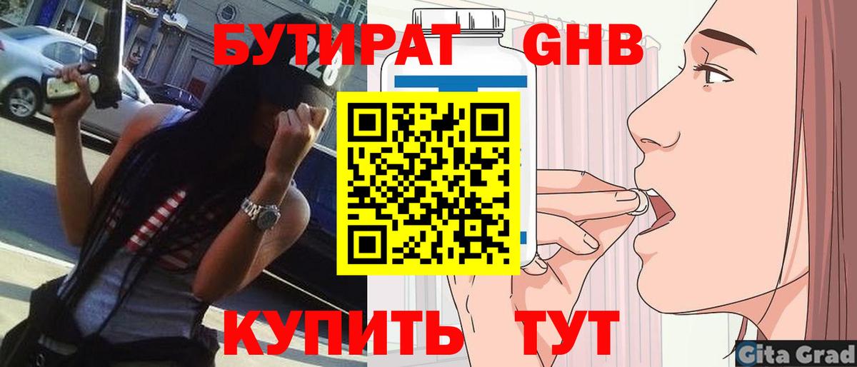 Бутират  БУТИРАТ GHB  Вход с VPN  Каменск-Шахтинский 