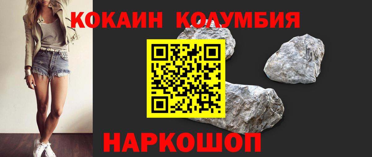 КОКАИН 97%  Кокаин Columbia  Вход с VPN  Каменск-Шахтинский 