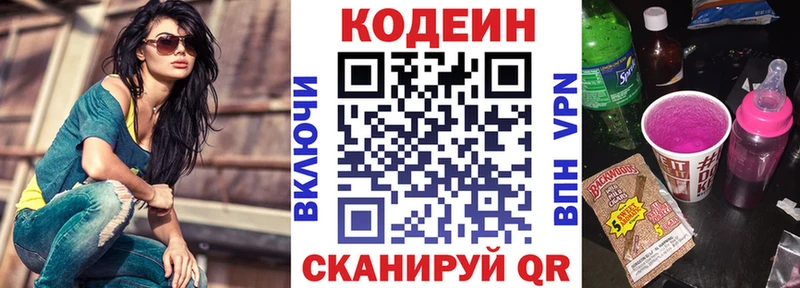 купить наркоту  Каменск-Шахтинский  Кодеин Purple Drank 