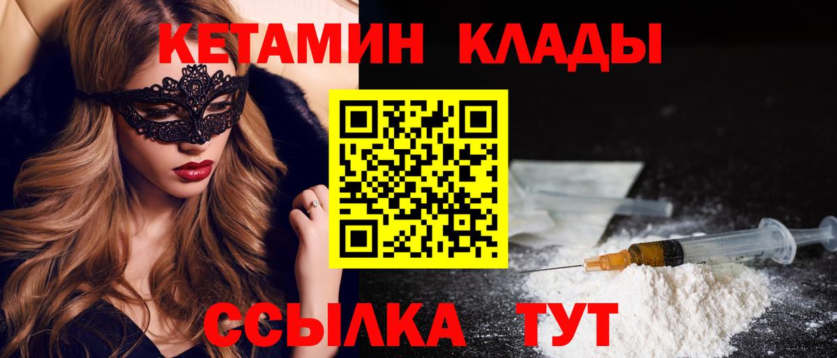 Каменск-Шахтинский  КЕТАМИН VHQ  Вход с VPN 